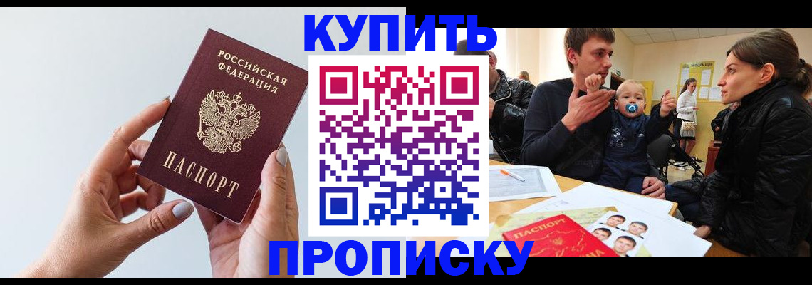 прописка 2025 в Михайловке