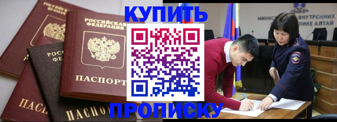 прописка законно в Михайловке