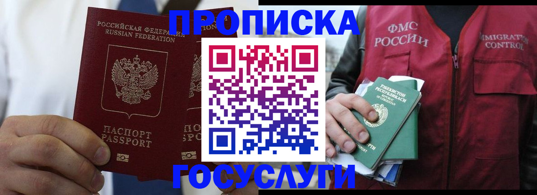 прописка законно в Михайловке