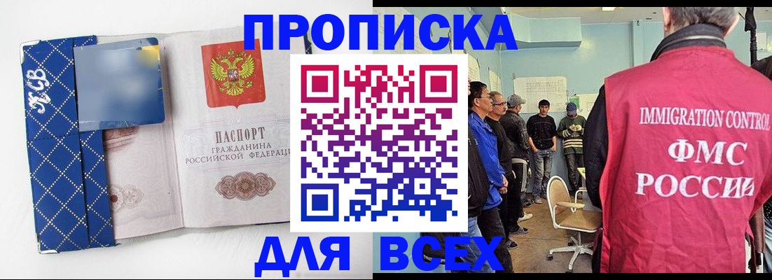 прописка в Михайловке